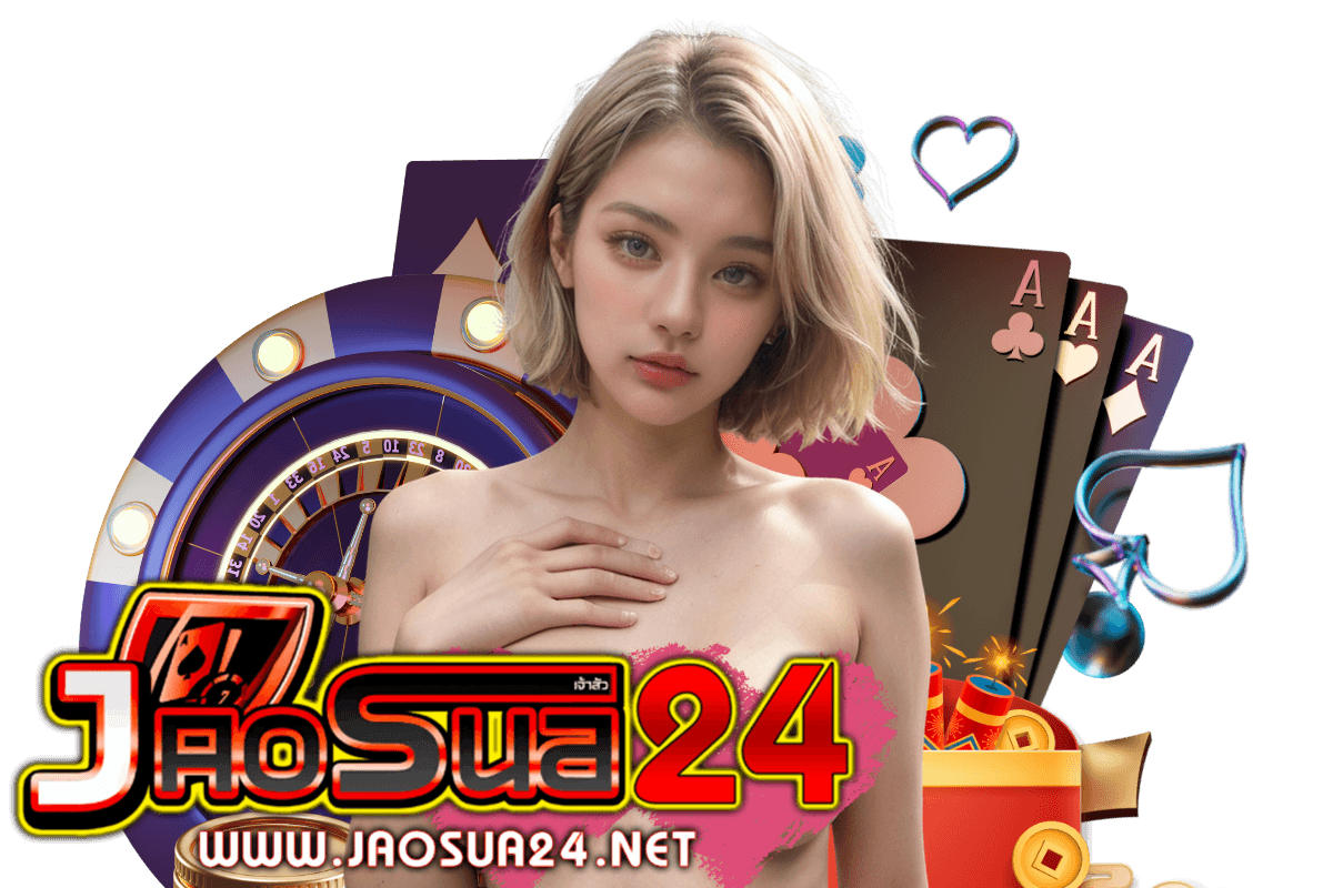 jaosua24 แจกเครดิตฟรี